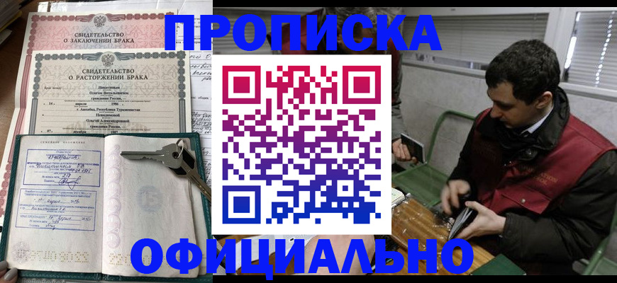 прописка штамп в Гусиноозёрске